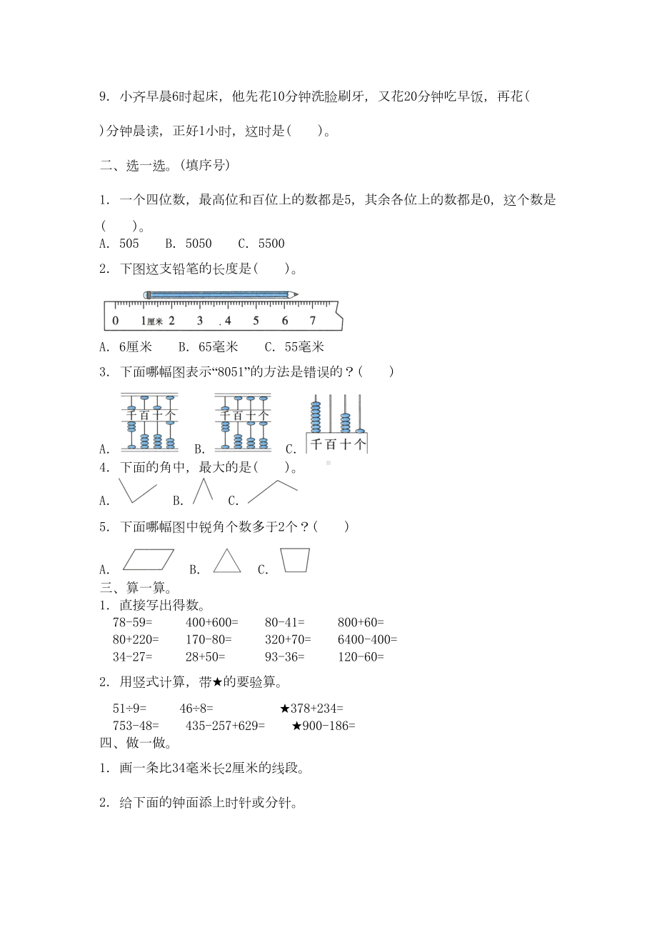 最新苏教版二年级下册数学《期末考试试题》(附答案)(DOC 4页).doc_第2页