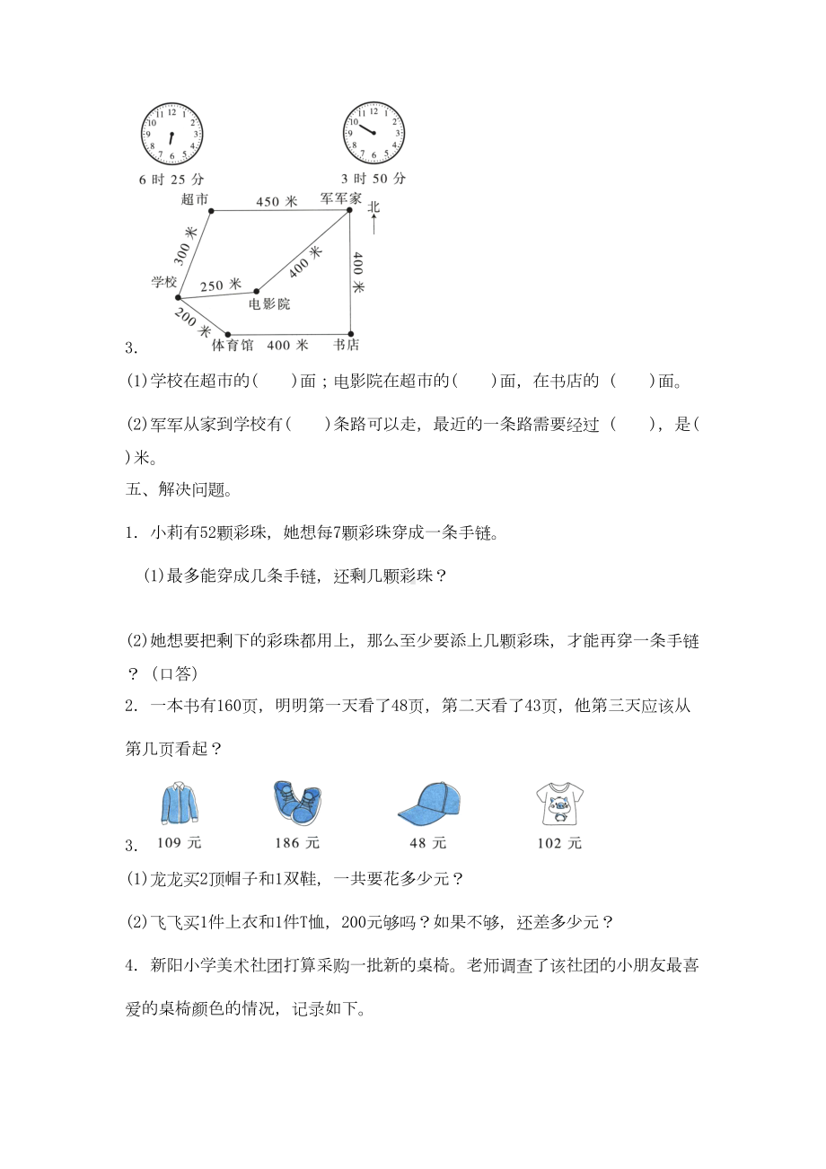 最新苏教版二年级下册数学《期末考试试题》(附答案)(DOC 4页).doc_第3页