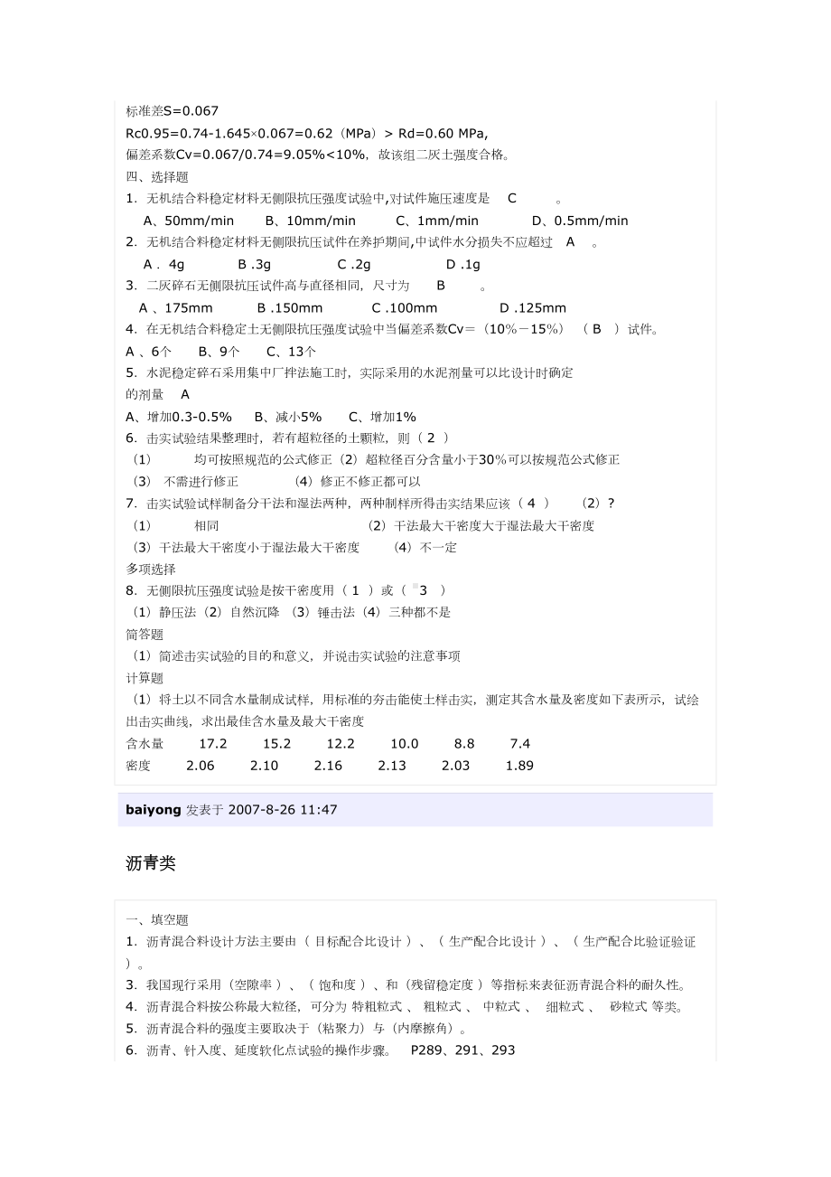 无机结合料类习题加沥青(DOC 6页).doc_第2页