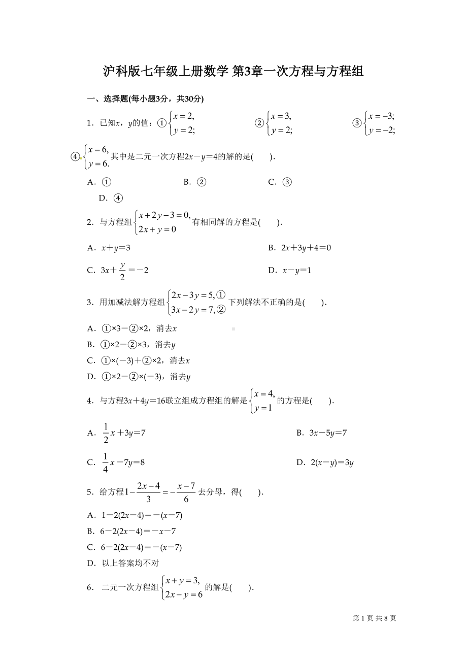 沪科版七年级上册数学第3章测试题(DOC 8页).doc_第1页