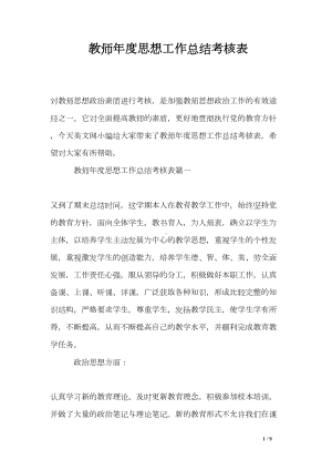 教师年度思想工作总结考核表(DOC 9页).doc