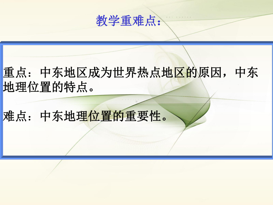 中东地理位置的重要性课件.ppt_第3页