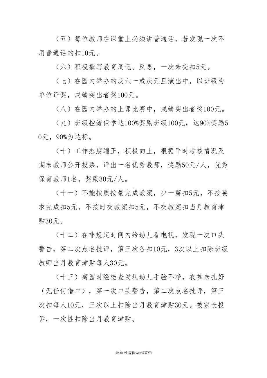 幼儿园教师奖惩制度完整版(DOC 7页).doc_第3页