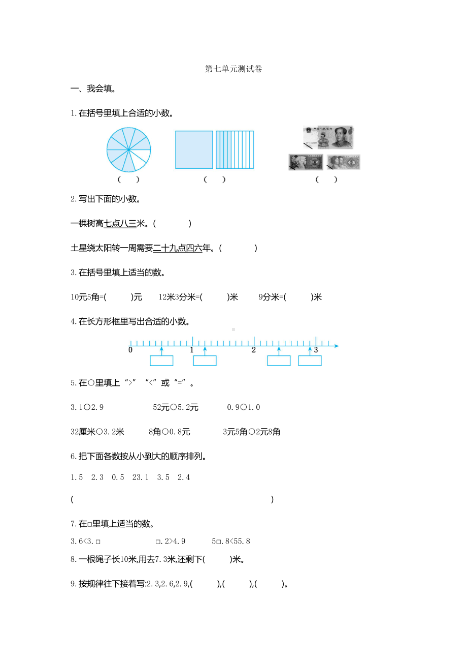 最新人教版三年级数学下册第七单元测试卷含答案(DOC 4页).doc_第1页