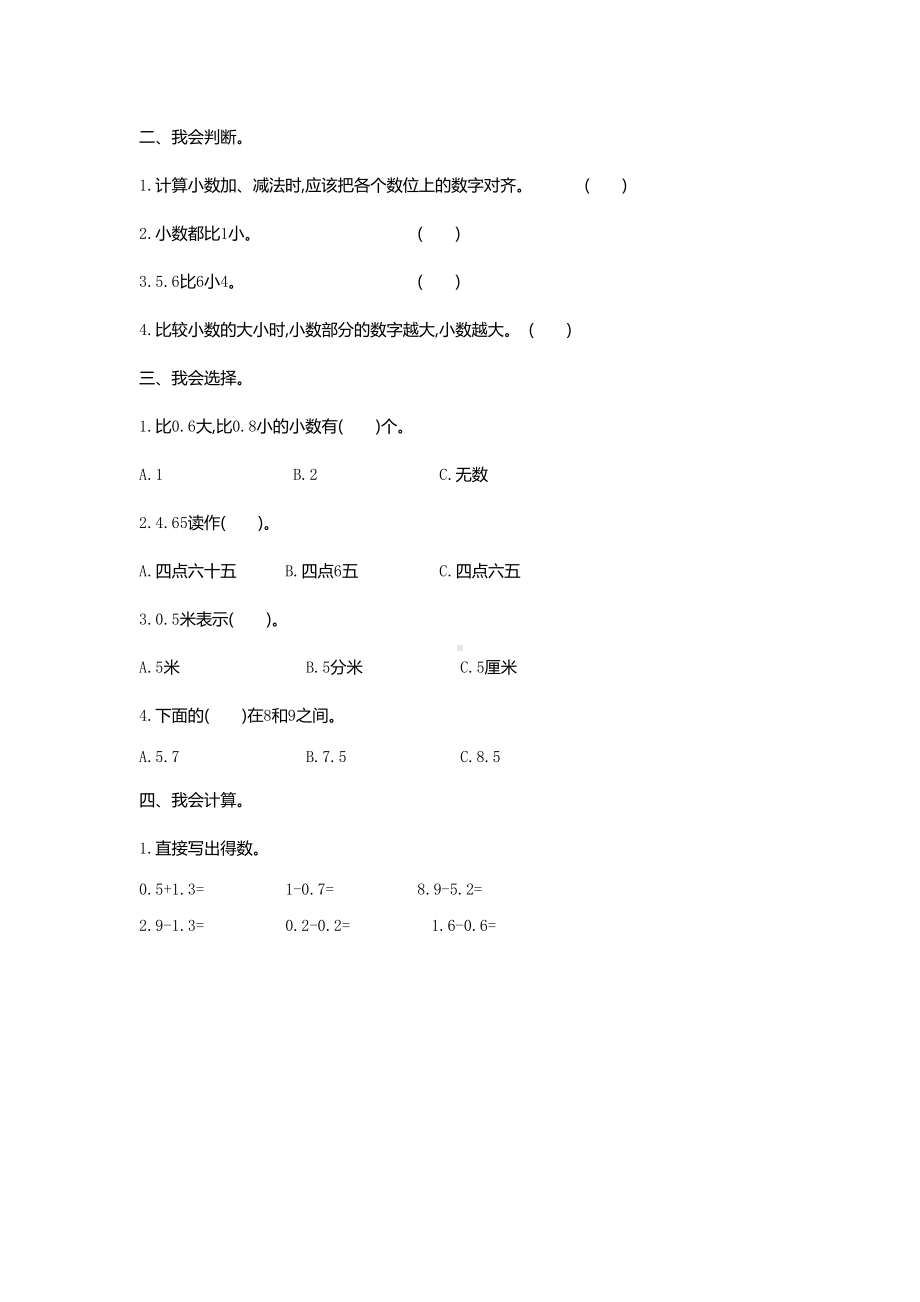 最新人教版三年级数学下册第七单元测试卷含答案(DOC 4页).doc_第2页