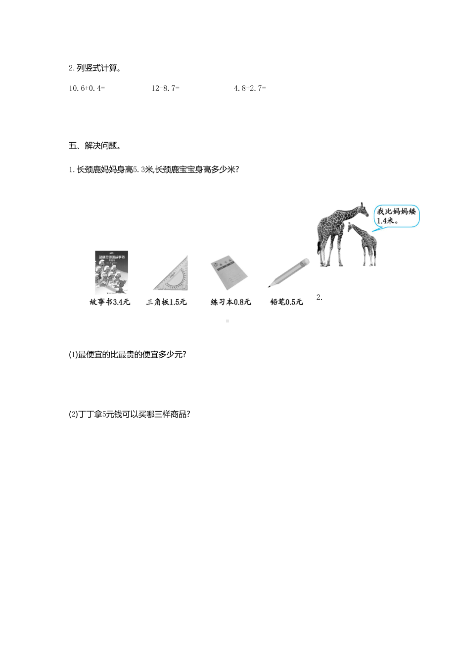 最新人教版三年级数学下册第七单元测试卷含答案(DOC 4页).doc_第3页