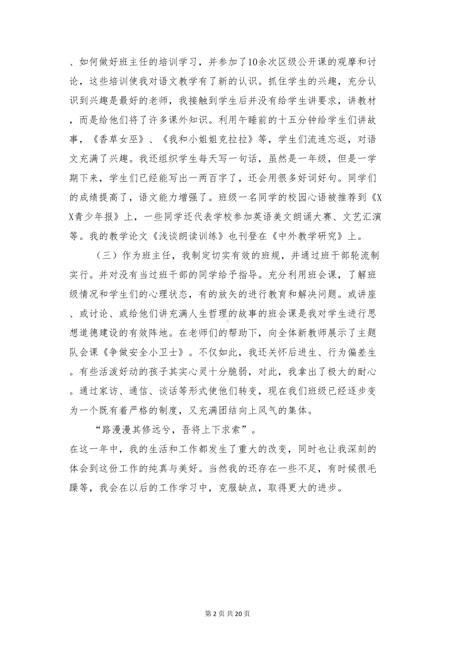 教师见习期工作总结与教师评职称个人专业技术工作小结汇编(DOC 19页).doc_第2页