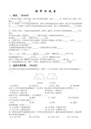 最新苏教版五年级上册数学《期中考试卷》含答案(DOC 6页).docx