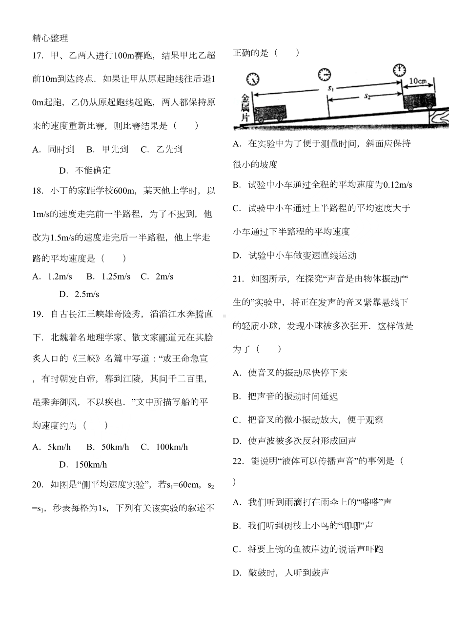 机械运动和声现象练习测试题(DOC 5页).doc_第3页