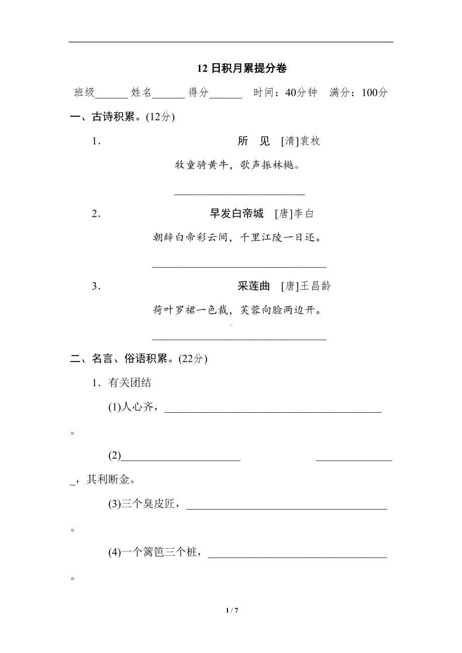 最新部编版三年级上册语文期末复习试卷-12-日积月累提分卷(DOC 7页).doc_第1页