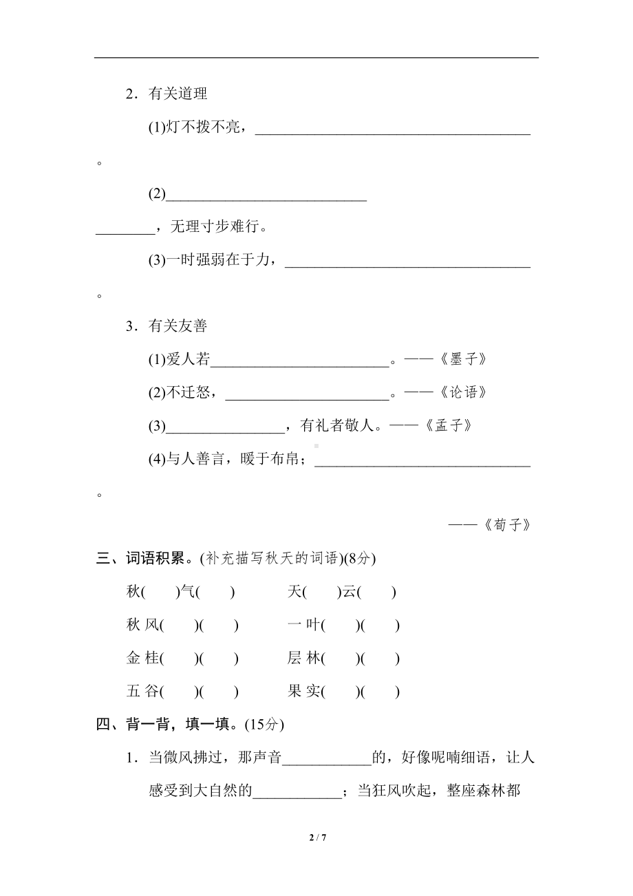 最新部编版三年级上册语文期末复习试卷-12-日积月累提分卷(DOC 7页).doc_第2页