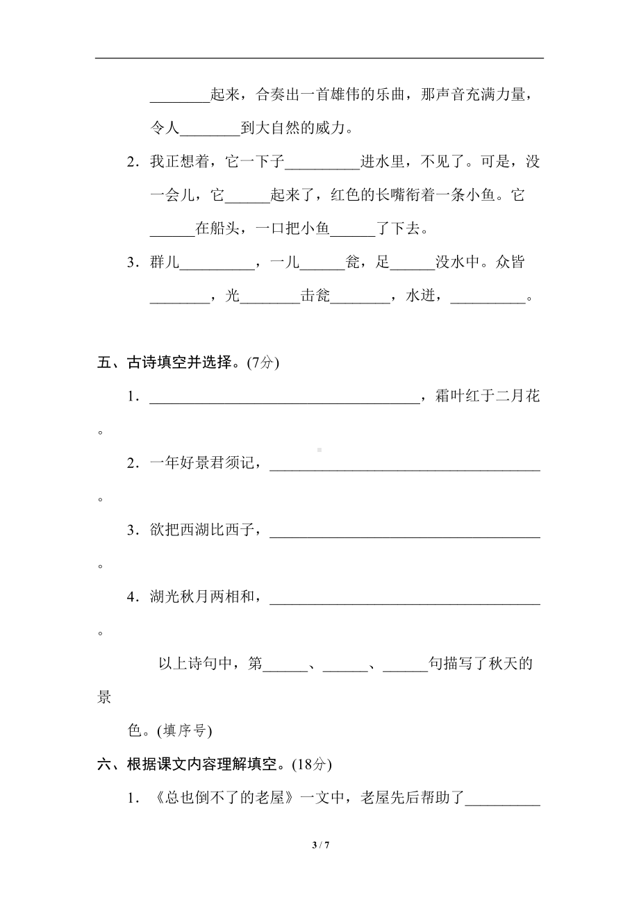 最新部编版三年级上册语文期末复习试卷-12-日积月累提分卷(DOC 7页).doc_第3页