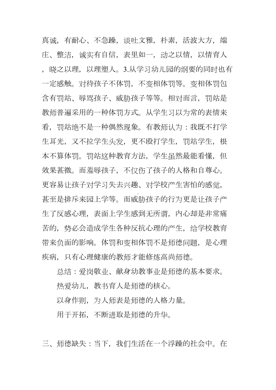 幼儿园师德师风培训发言稿(DOC 14页).docx_第2页