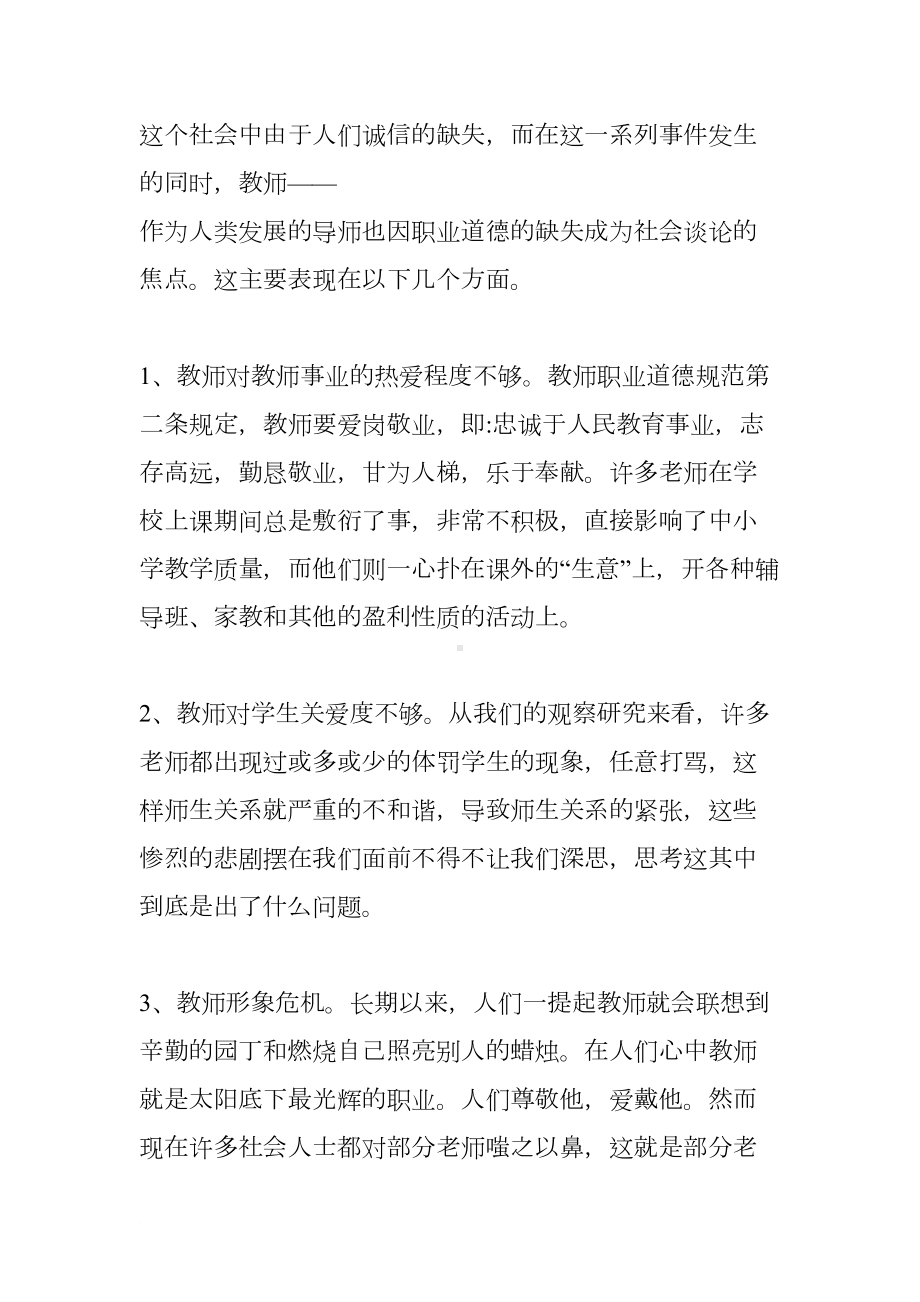 幼儿园师德师风培训发言稿(DOC 14页).docx_第3页