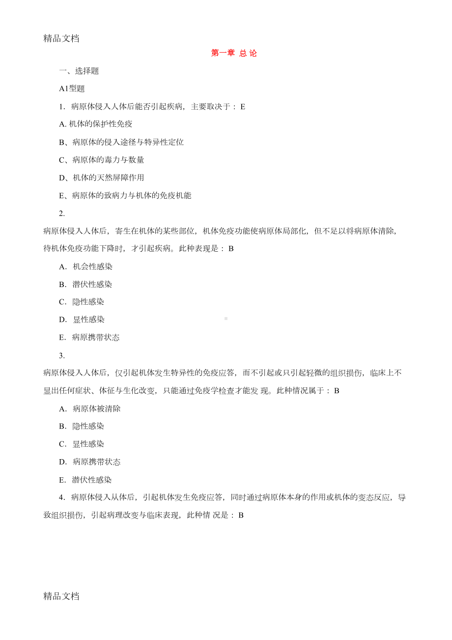 最新传染病学题库(DOC 63页).doc_第1页