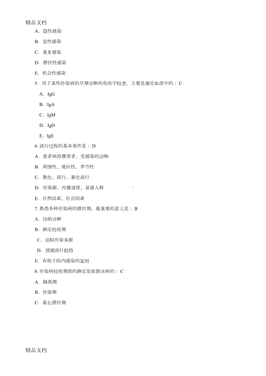 最新传染病学题库(DOC 63页).doc_第2页