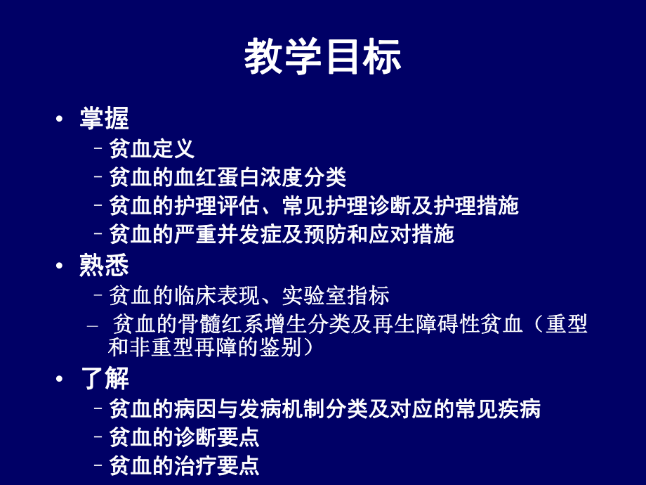 内科护理学-贫血课件.ppt_第2页