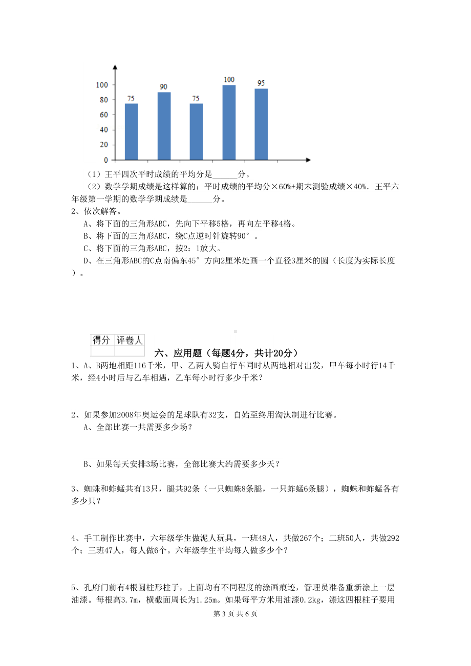 沪教版2020年六年级数学上学期期末考试试题B卷-(含答案)(DOC 6页).doc_第3页