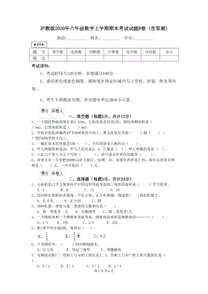 沪教版2020年六年级数学上学期期末考试试题B卷-(含答案)(DOC 6页).doc