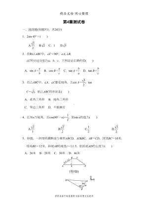 湘教版九年级上册数学第4章单元测试卷(DOC 10页).doc