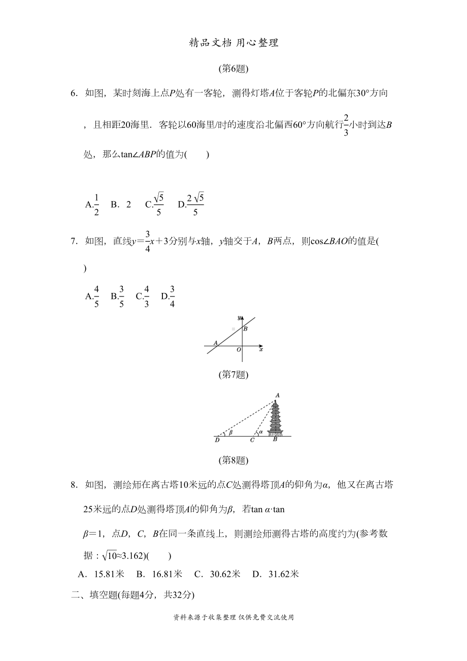 湘教版九年级上册数学第4章单元测试卷(DOC 10页).doc_第2页