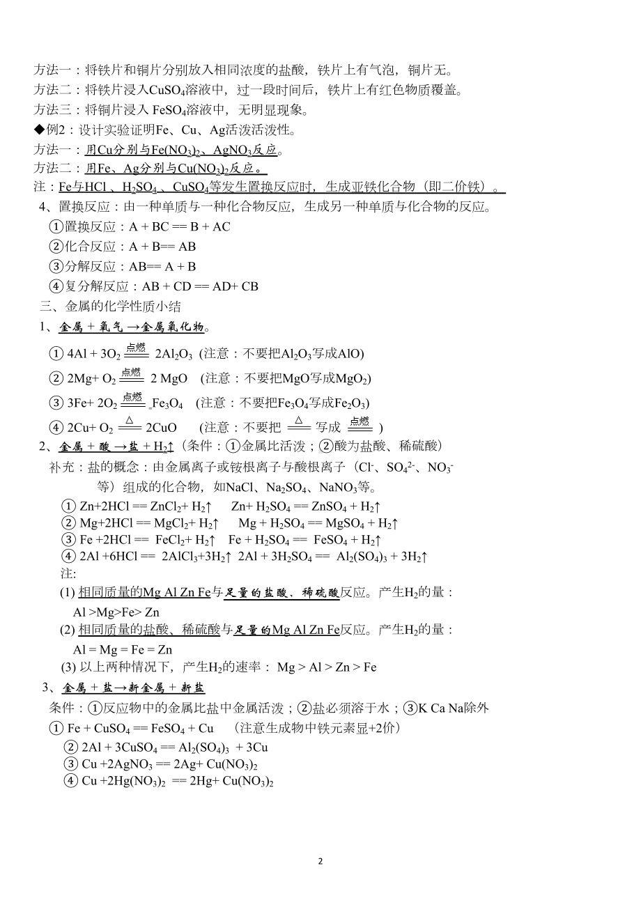 最新人教版初三化学下册知识点归纳总结(按章节)(DOC 19页).doc_第2页