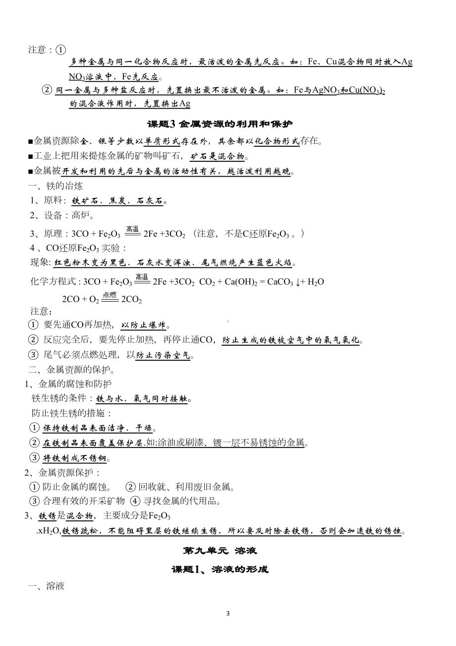 最新人教版初三化学下册知识点归纳总结(按章节)(DOC 19页).doc_第3页