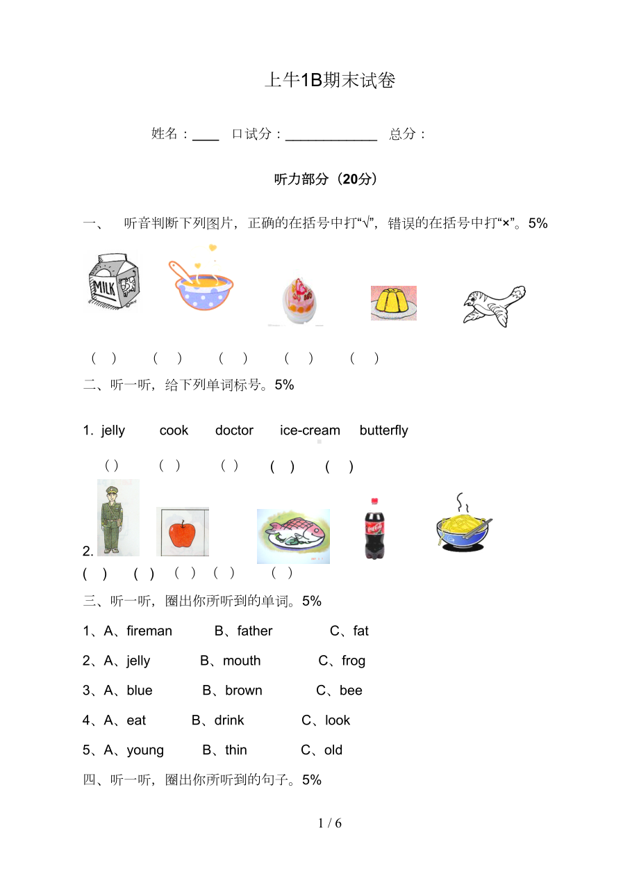 牛津英语1B期末试卷1(DOC 5页).doc_第1页