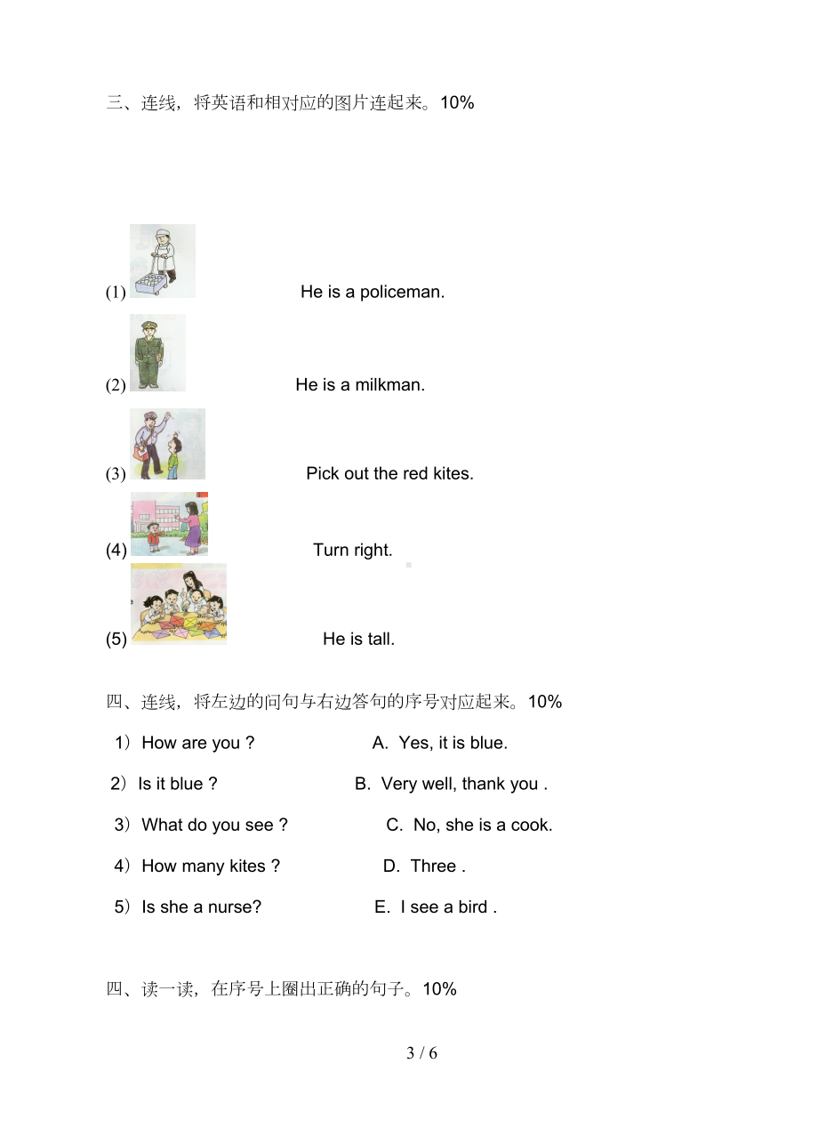 牛津英语1B期末试卷1(DOC 5页).doc_第3页