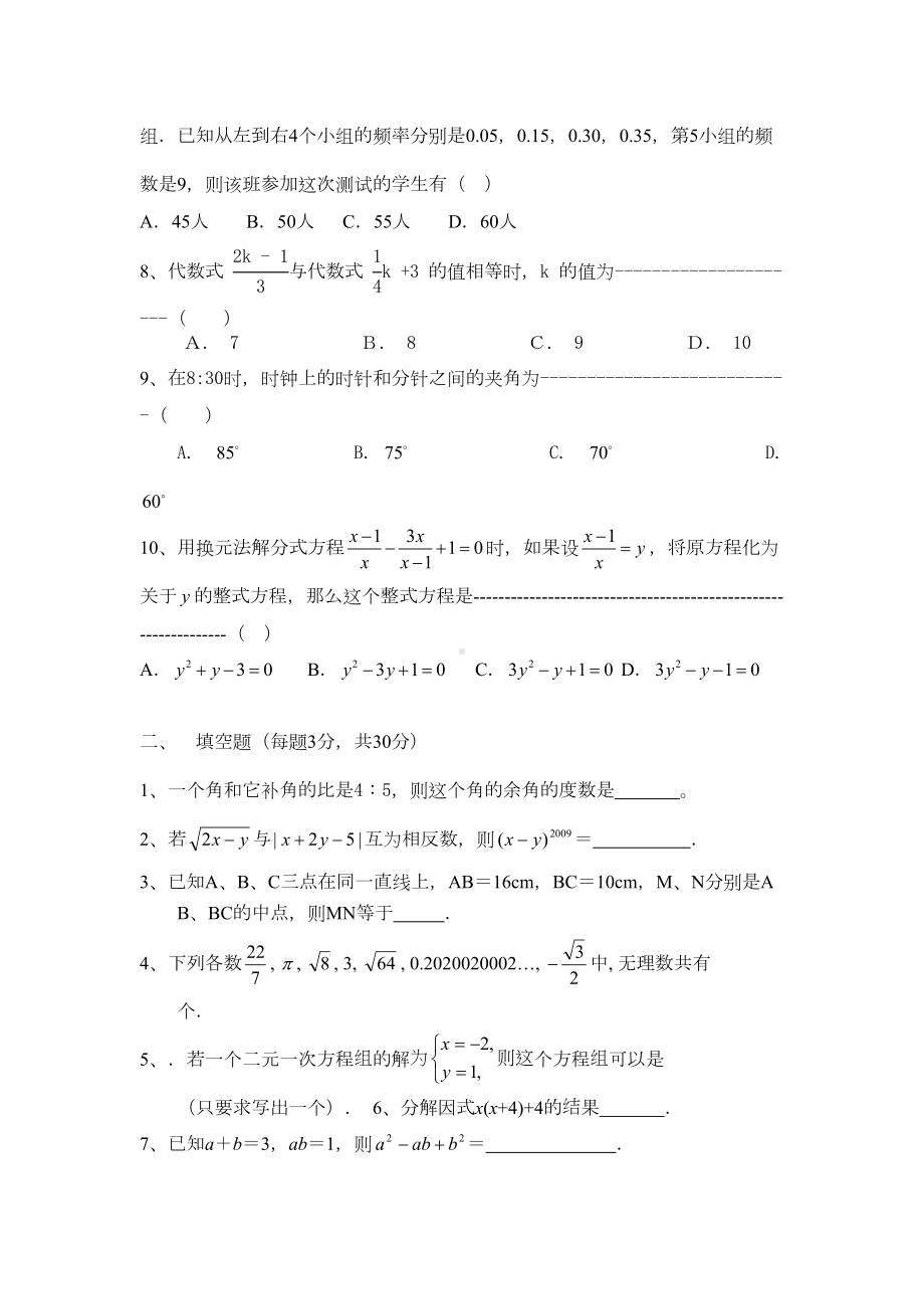 沪科版七年级数学测试题(DOC 5页).doc_第2页