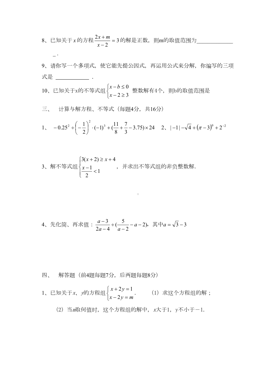 沪科版七年级数学测试题(DOC 5页).doc_第3页