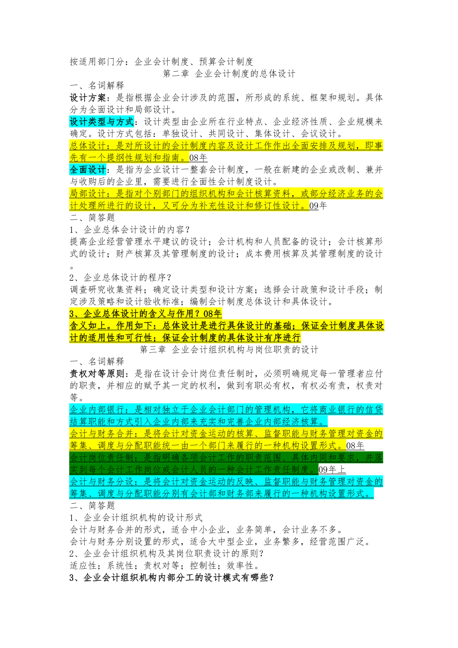 自考会计制度设计重点复习资料(DOC 23页).doc_第2页