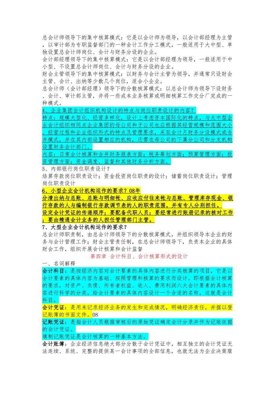 自考会计制度设计重点复习资料(DOC 23页).doc_第3页