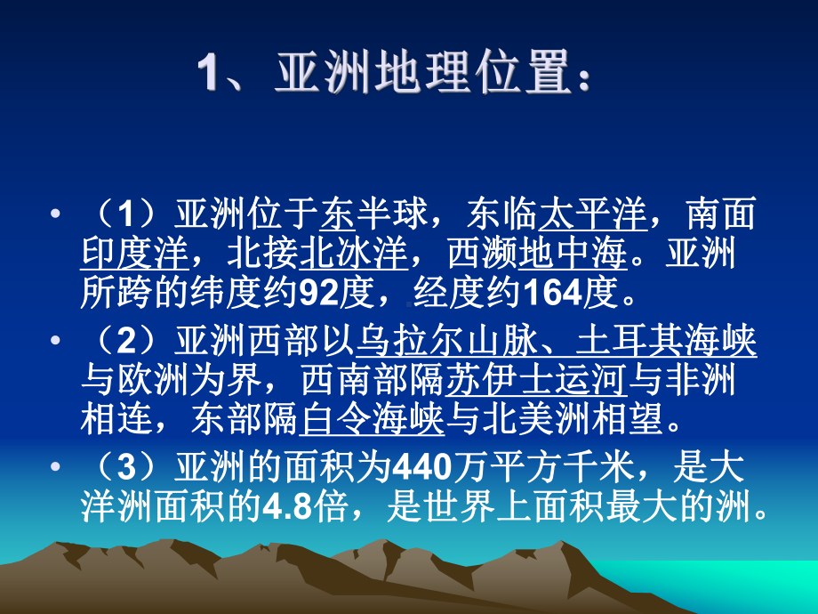 七年级地理(下)教材课件.ppt_第2页