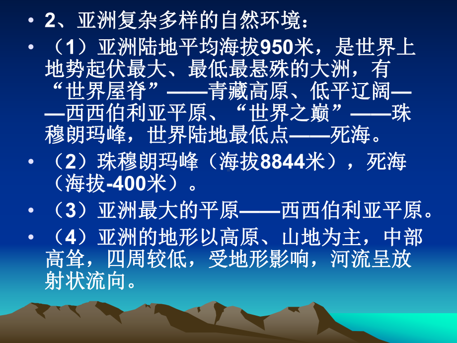 七年级地理(下)教材课件.ppt_第3页