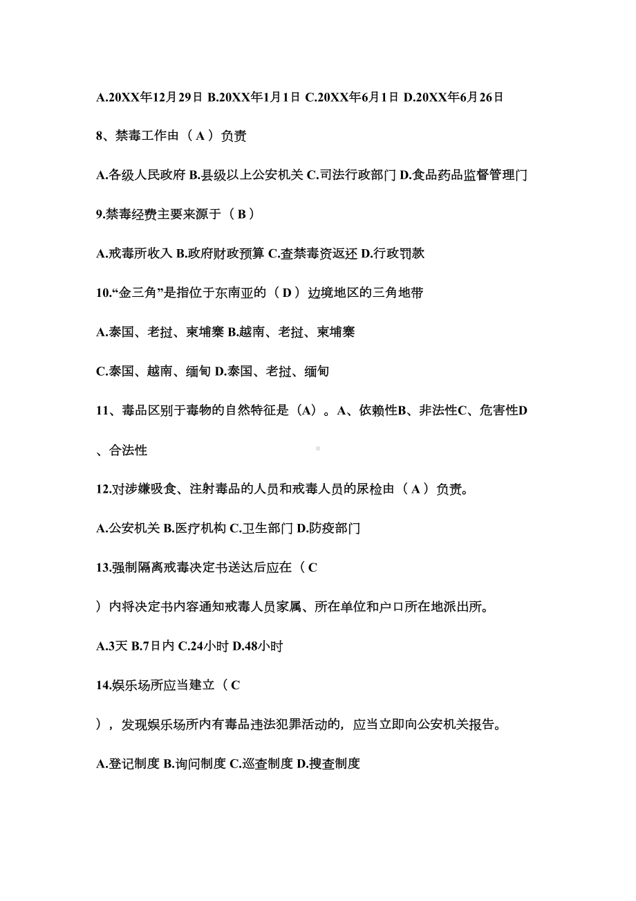 禁毒知识竞赛试题库单选题题附答案(DOC 23页).doc_第2页