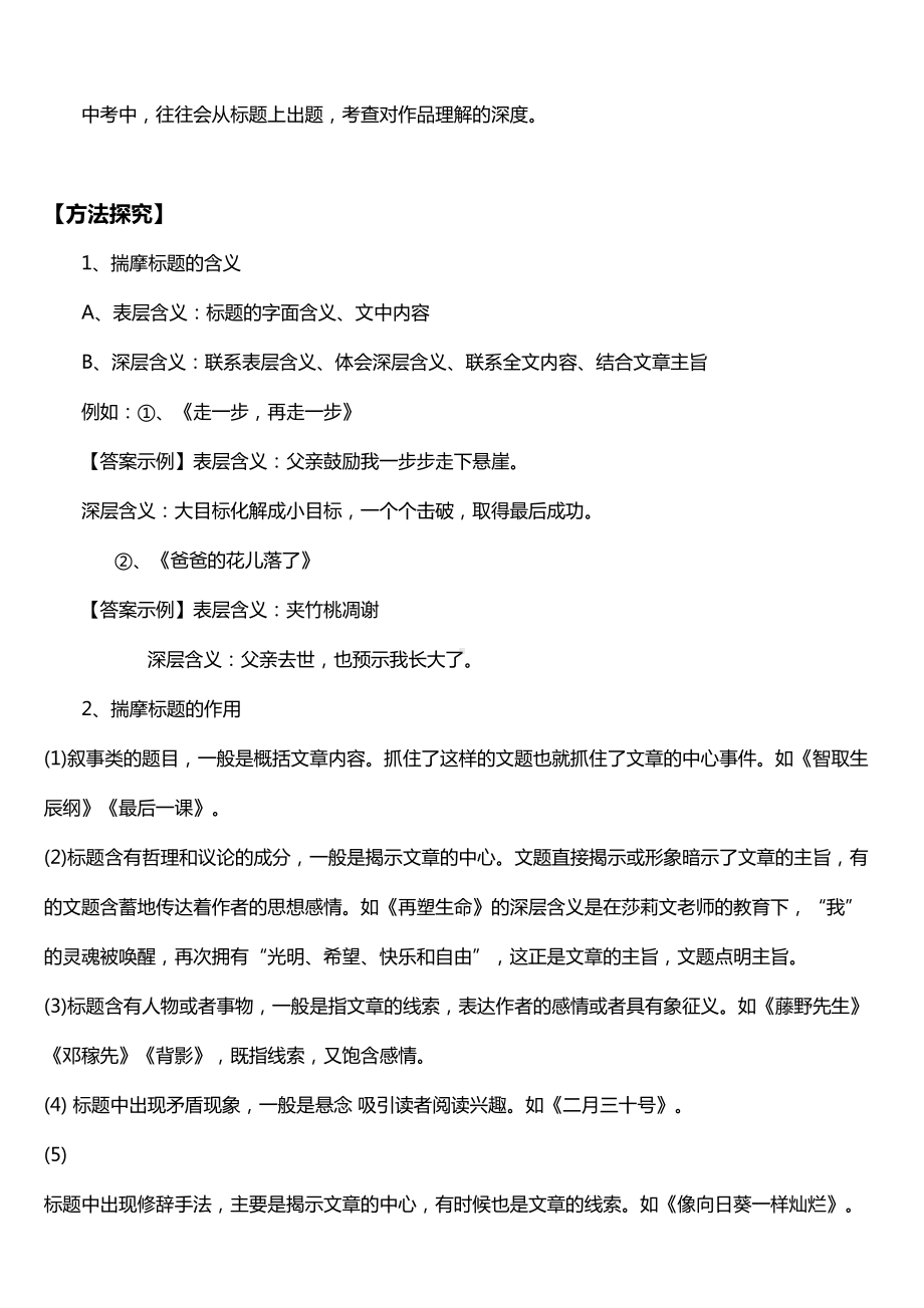 标题含义及作用教案(DOC 23页).doc_第2页