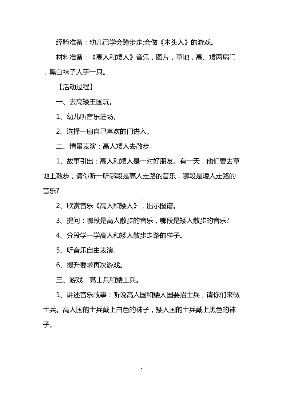 幼儿园小班音乐游戏优秀教案(DOC 6页).doc_第2页