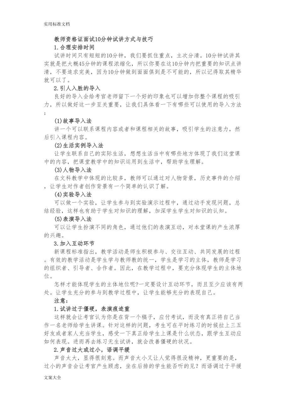 教师资格证面试10分钟试讲方式与技巧(DOC 16页).doc_第1页