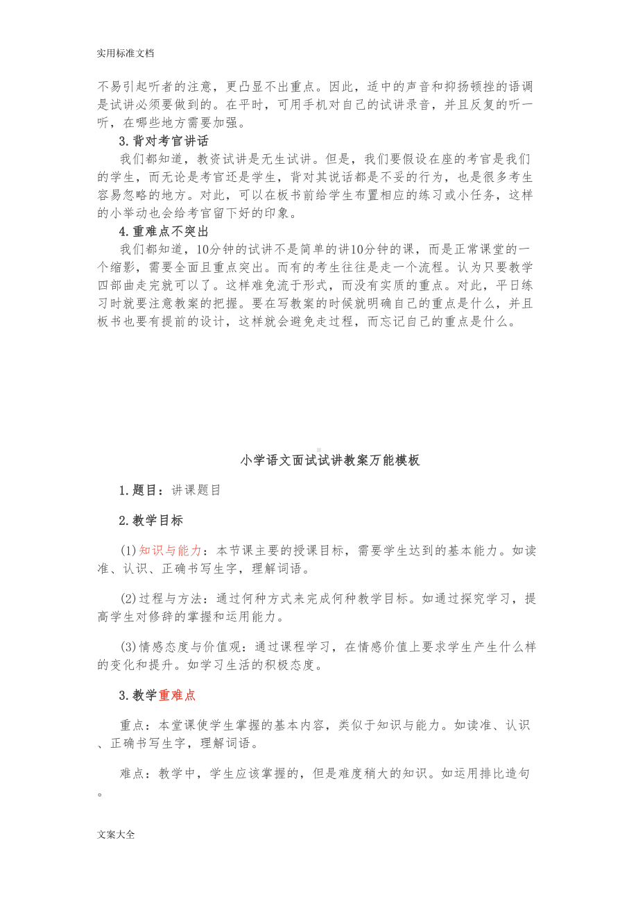 教师资格证面试10分钟试讲方式与技巧(DOC 16页).doc_第2页