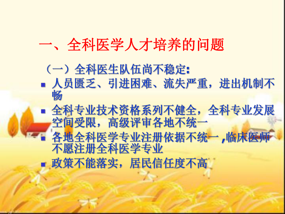 专科医生如何带教全科医生-课件.ppt_第2页