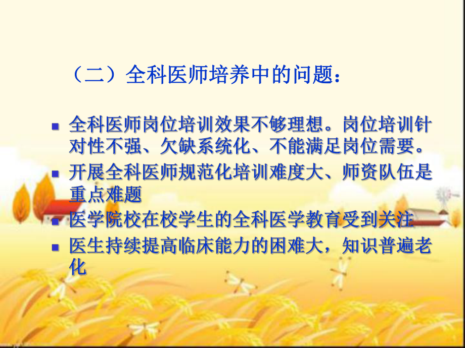 专科医生如何带教全科医生-课件.ppt_第3页