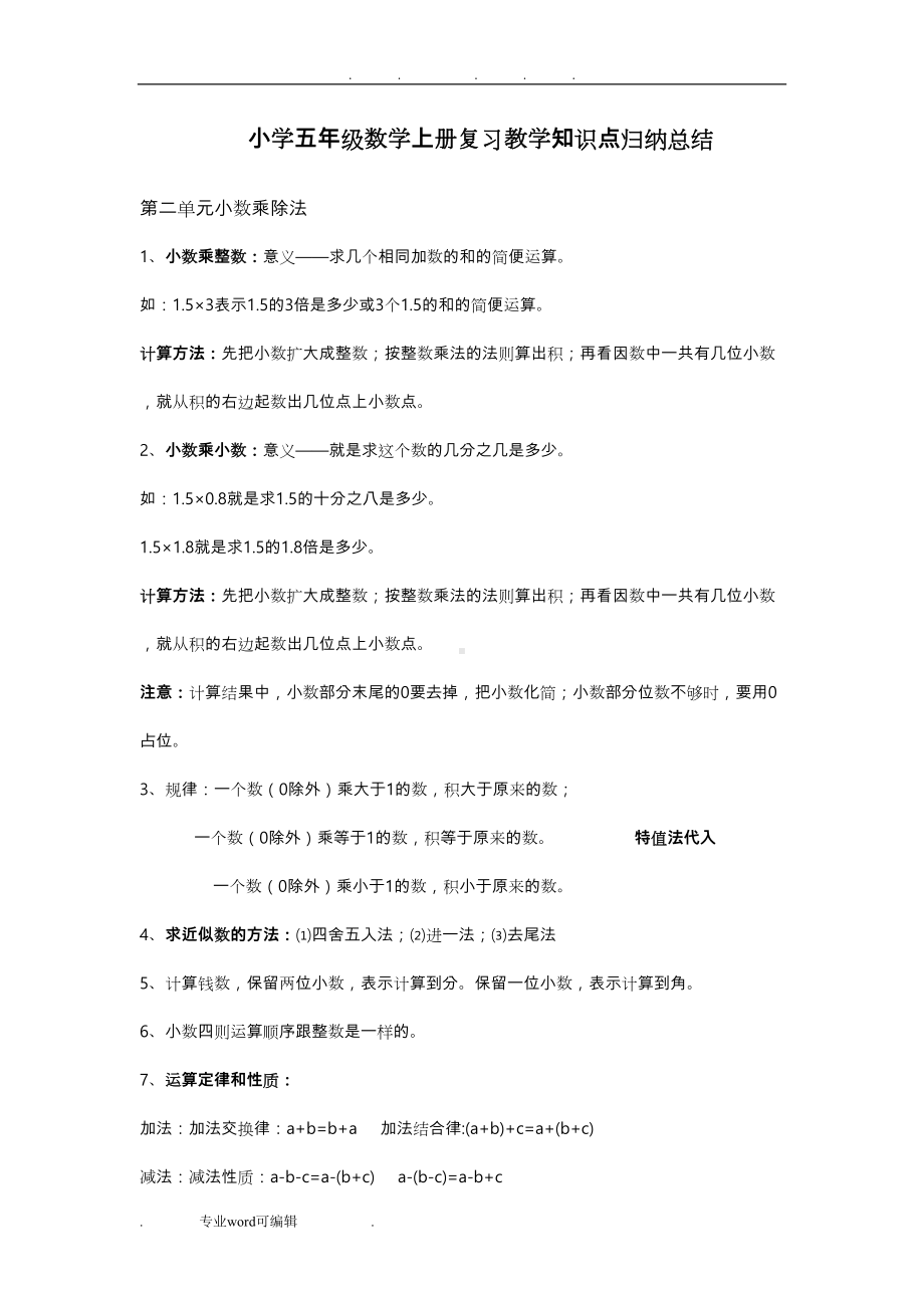 沪教版小学五年级数学(上册)复习教学知识点归纳总结(DOC 6页).doc_第1页