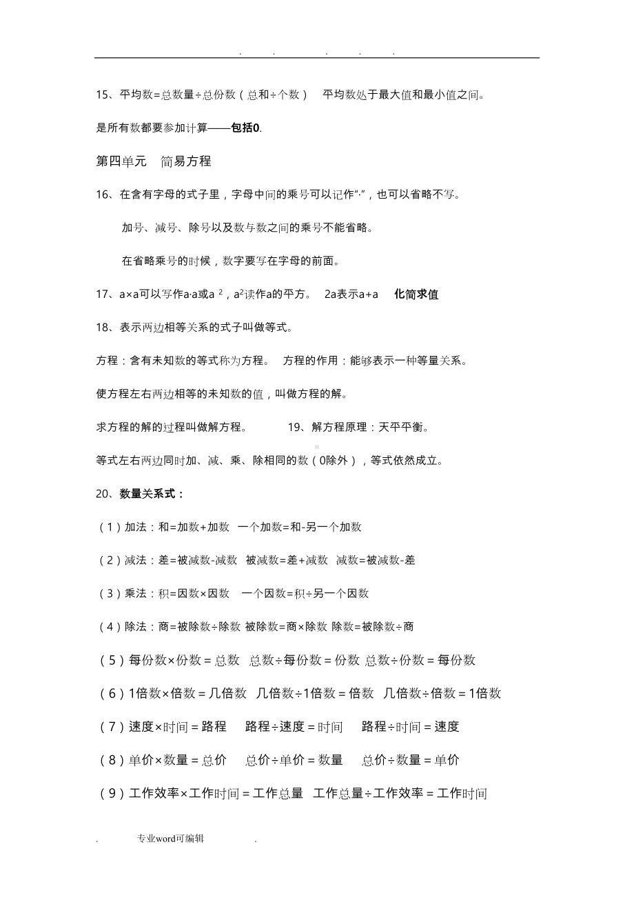 沪教版小学五年级数学(上册)复习教学知识点归纳总结(DOC 6页).doc_第3页