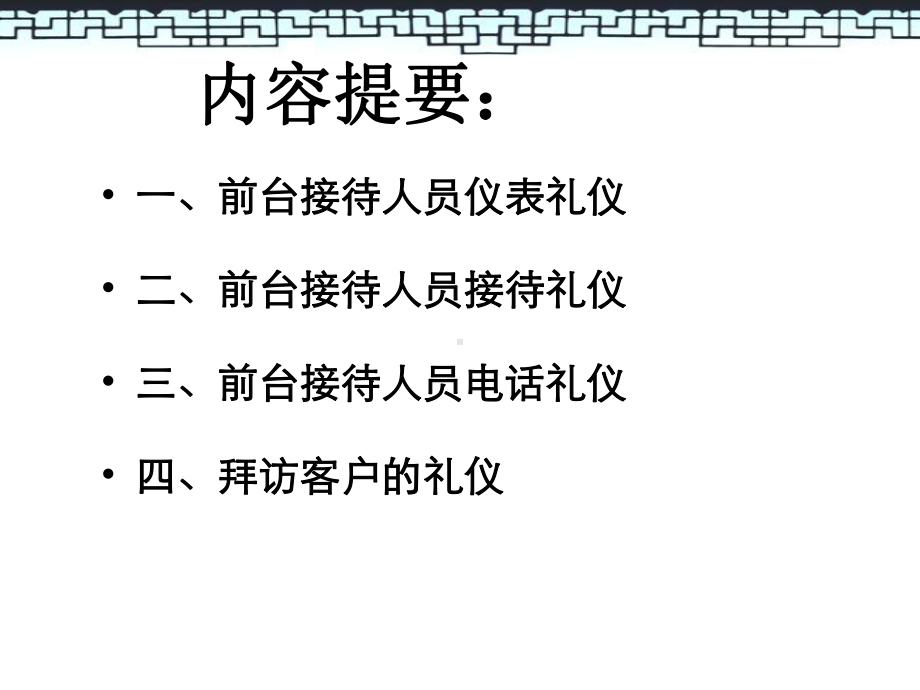 [求职简历]前台接待礼仪课件.ppt_第3页