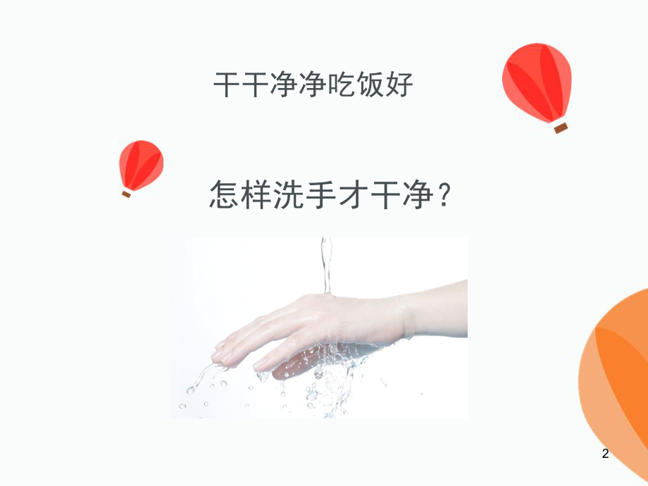 一年级道德与法制《吃饭有讲究》(课堂)课件.ppt_第2页