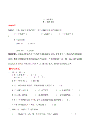 数学五年级上册小数乘整数练习题(含答案)(DOC 5页).doc