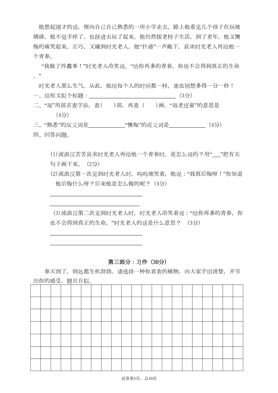 最新部编版小学语文三年级下册第一二单元测试卷含答案(DOC 11页).doc_第3页