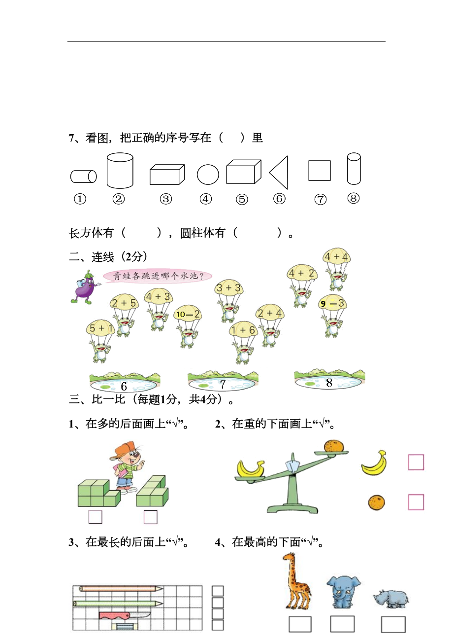 新人教版小学数学一年级上册期中测试题(DOC 4页).doc_第2页