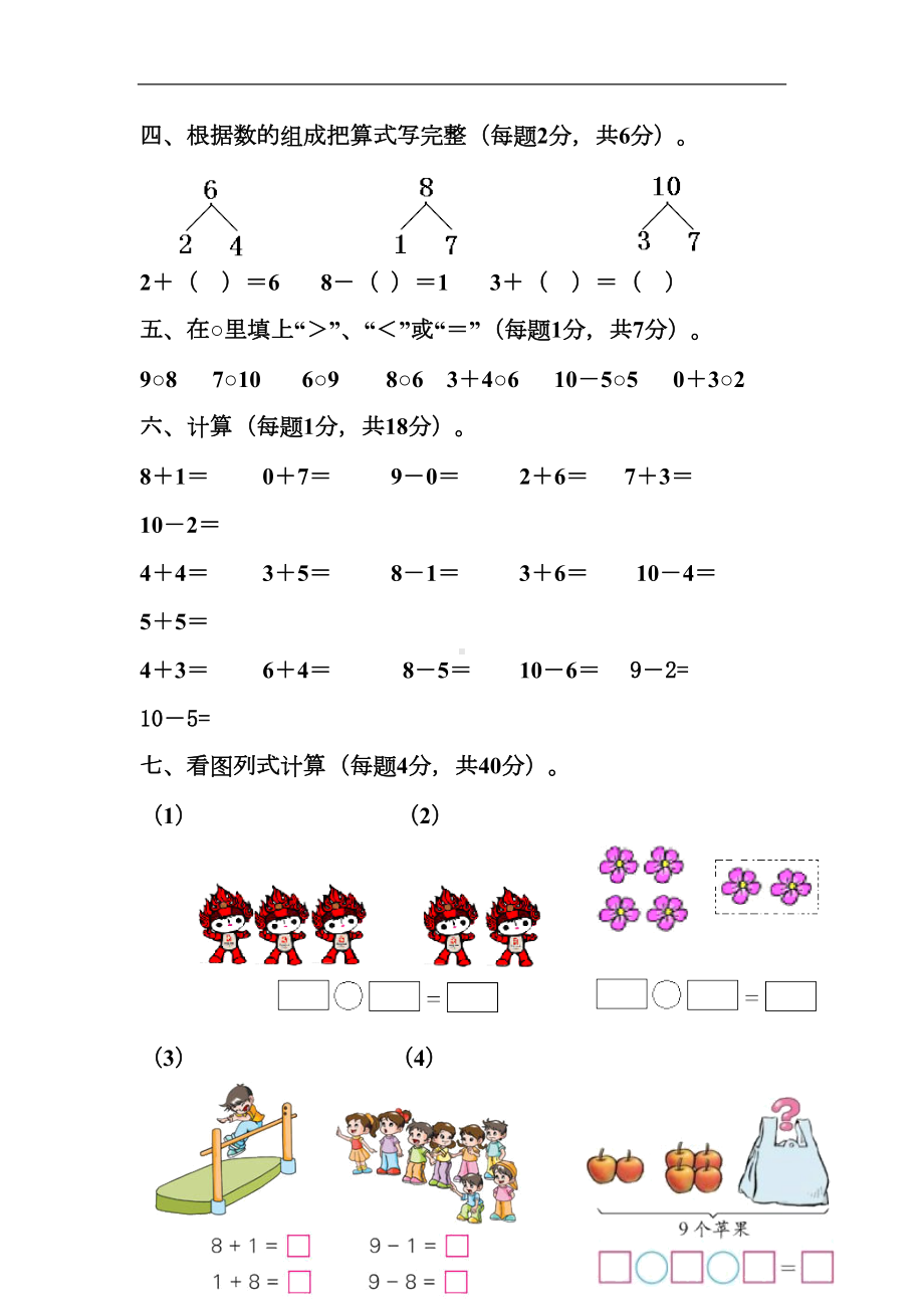 新人教版小学数学一年级上册期中测试题(DOC 4页).doc_第3页